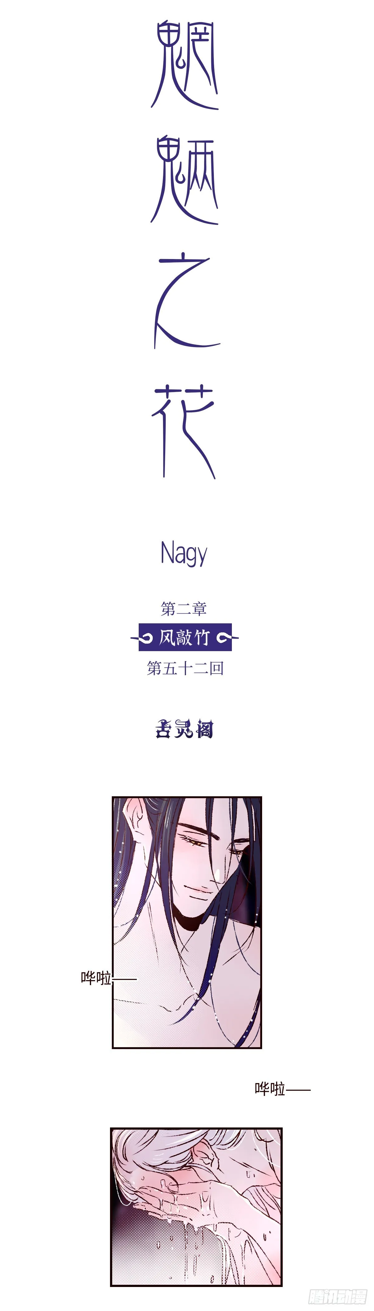 第五十二回《浣濯》7