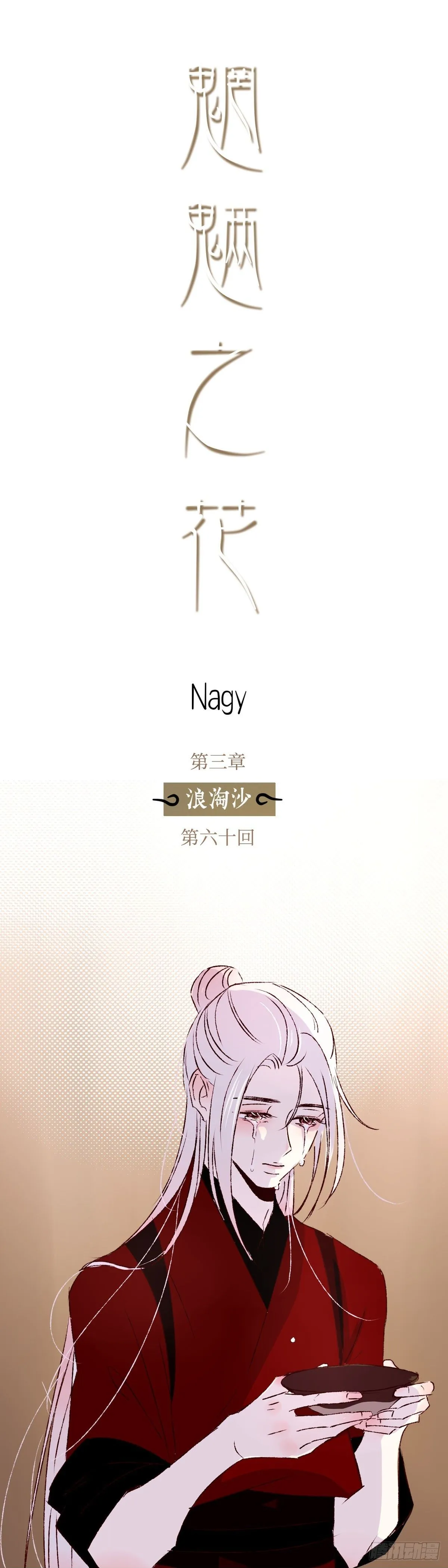 第六十回《命数》14