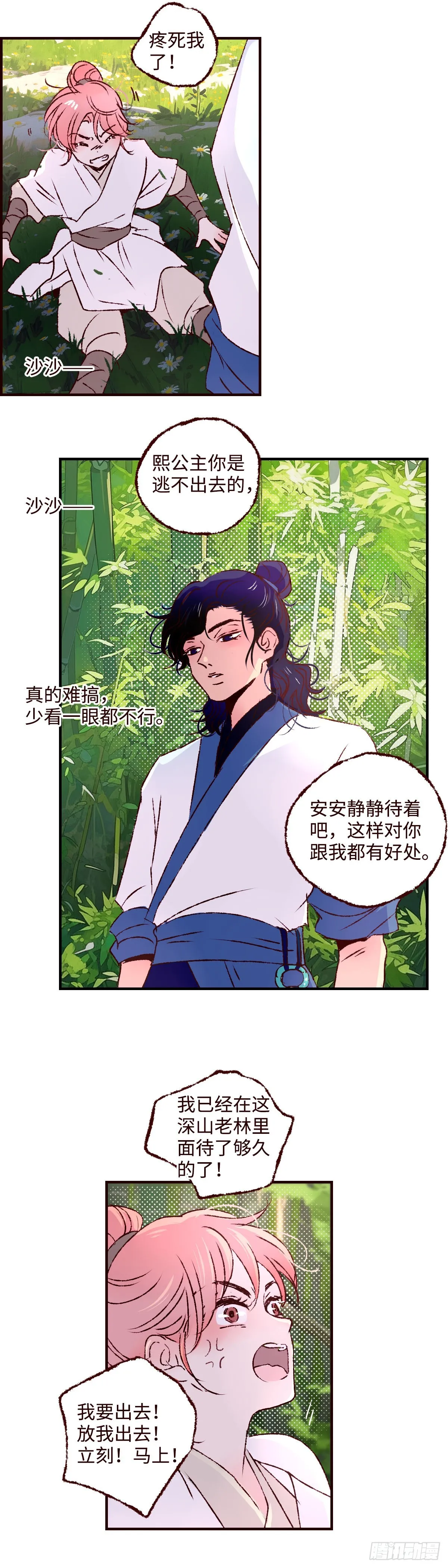 第五十四回《不宁》8