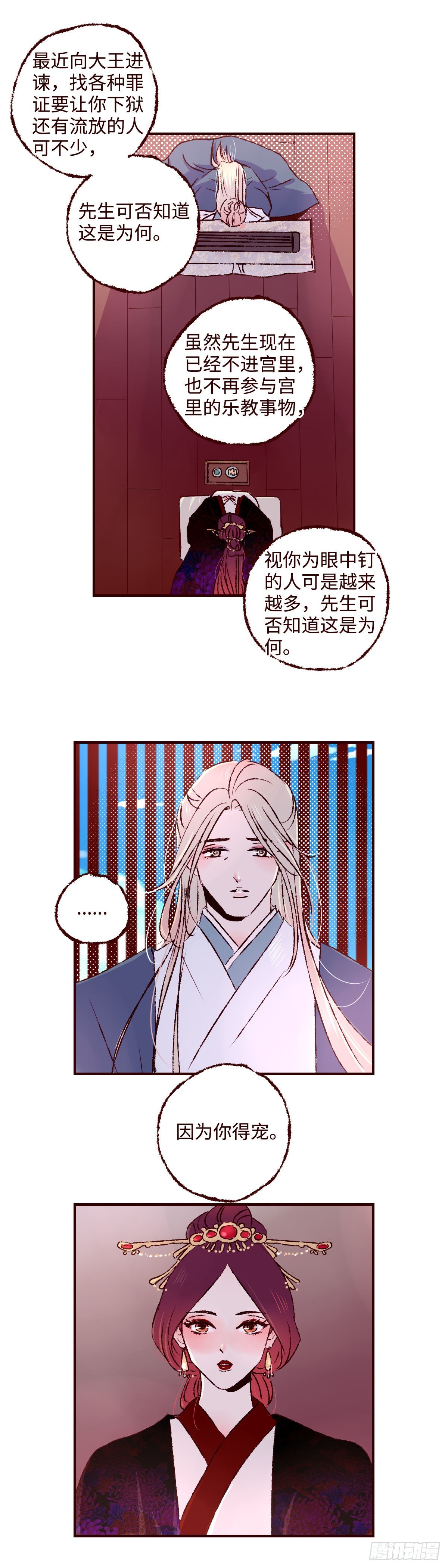 第三十九回《侧犯》0