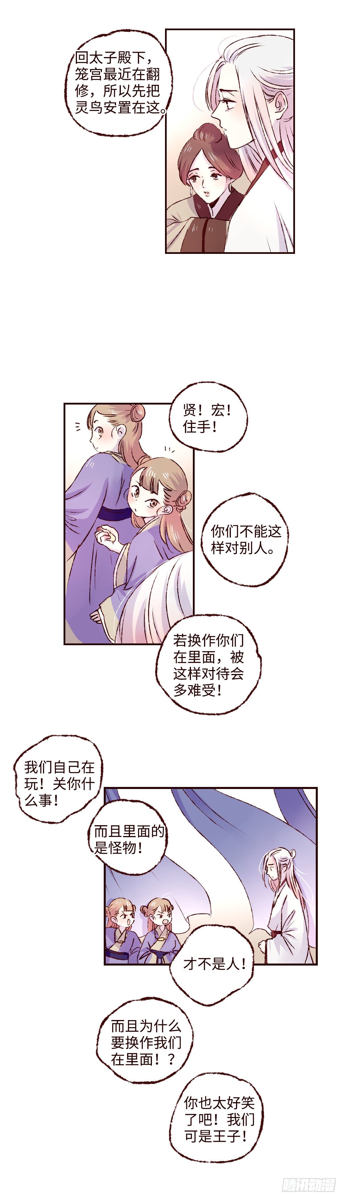 第九回《太子》12
