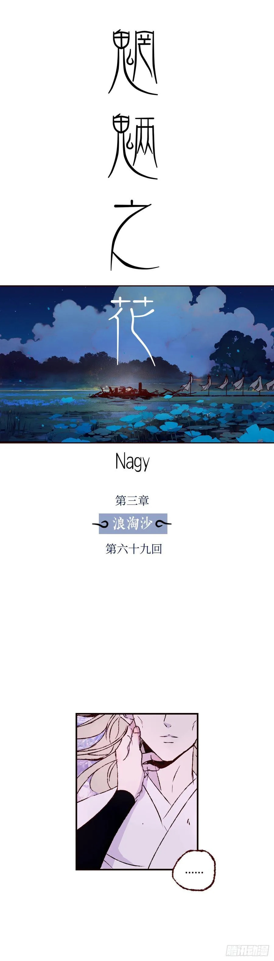 第六十九回《同归》19