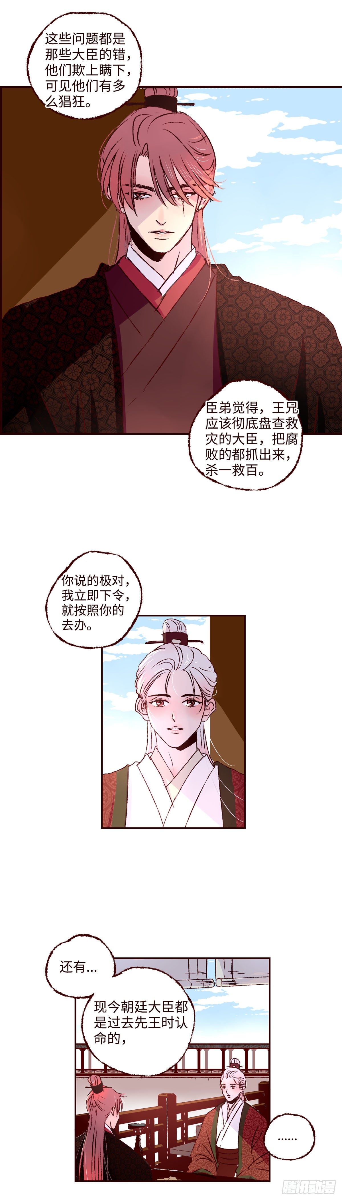 第二十一回《王兄》10