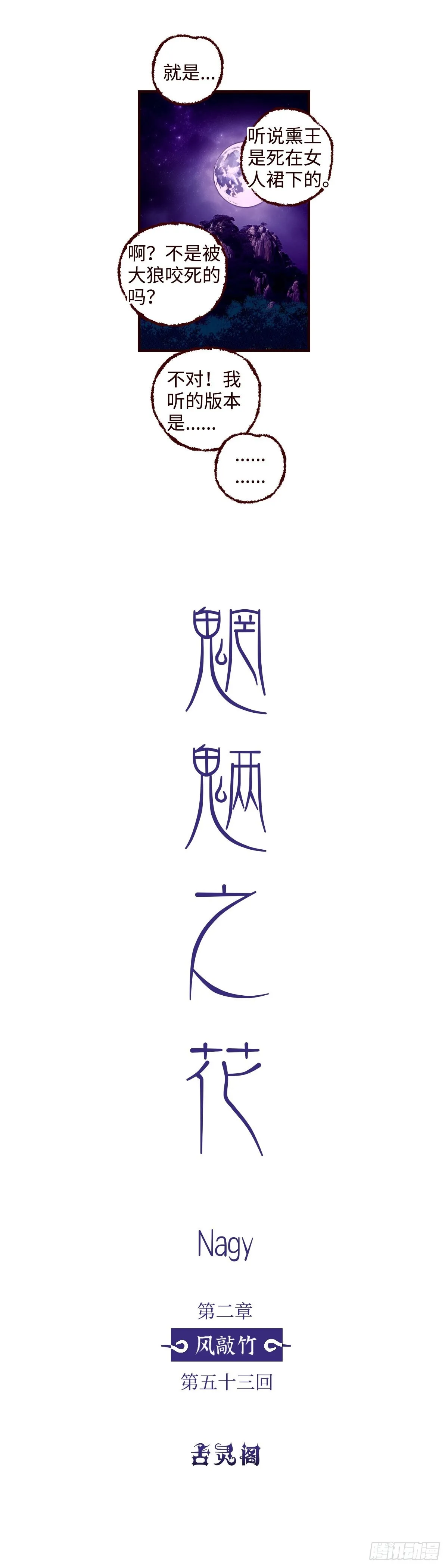 第五十三回《发轫》15