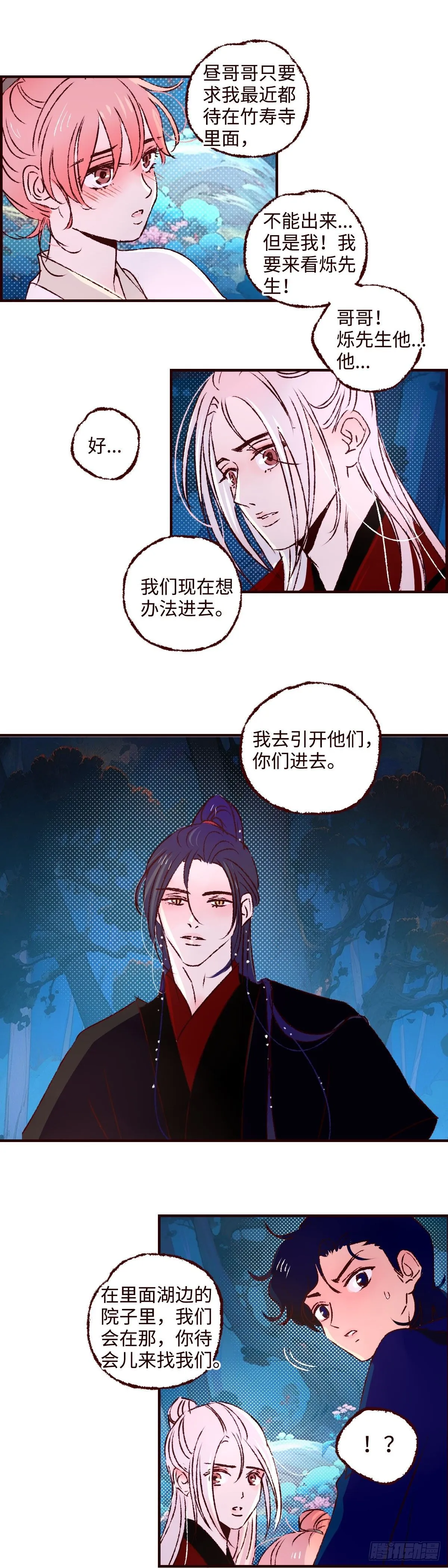 第五十六回《兄妹》8
