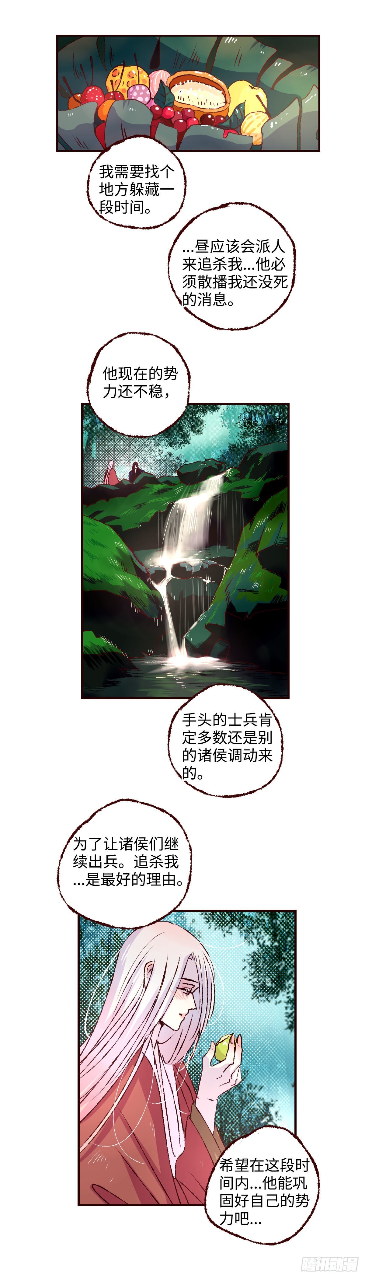 第三十一回《绿意》9