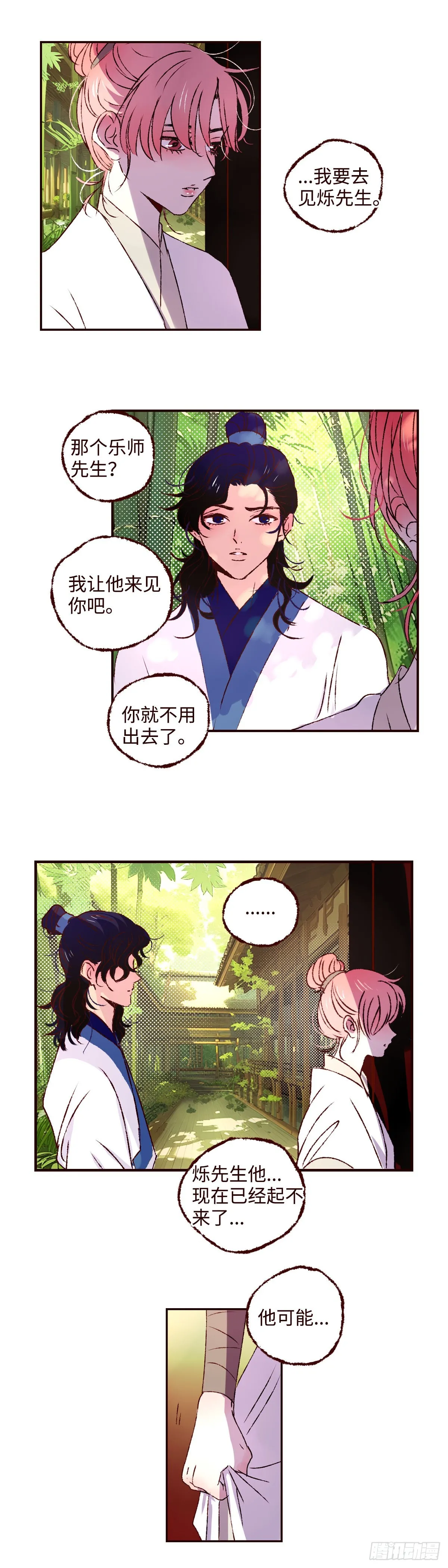 第五十四回《不宁》13
