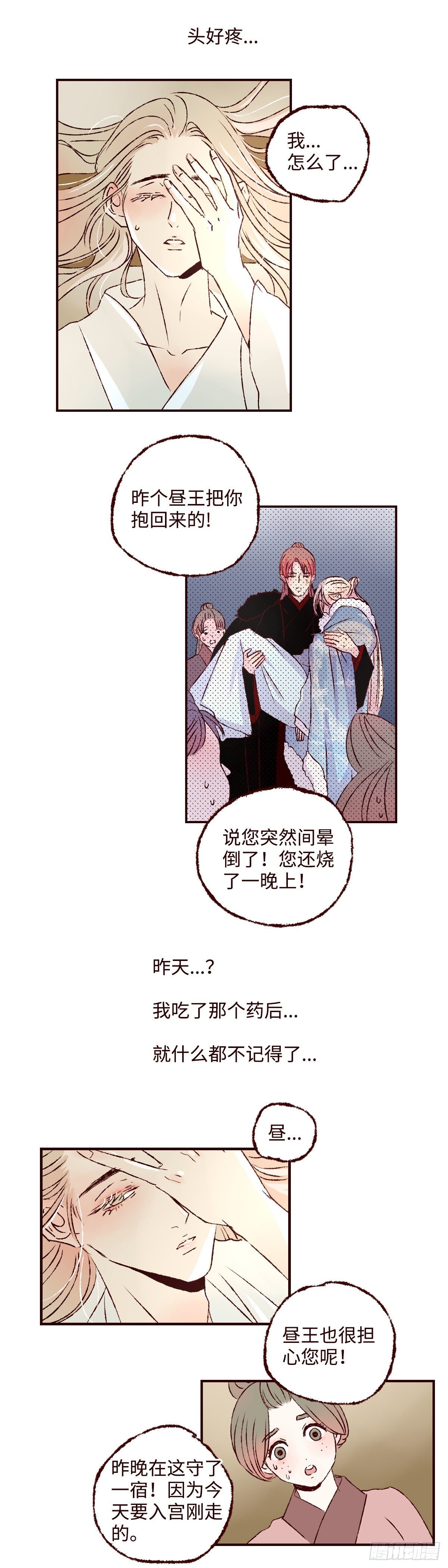 第二十三回《看见》12