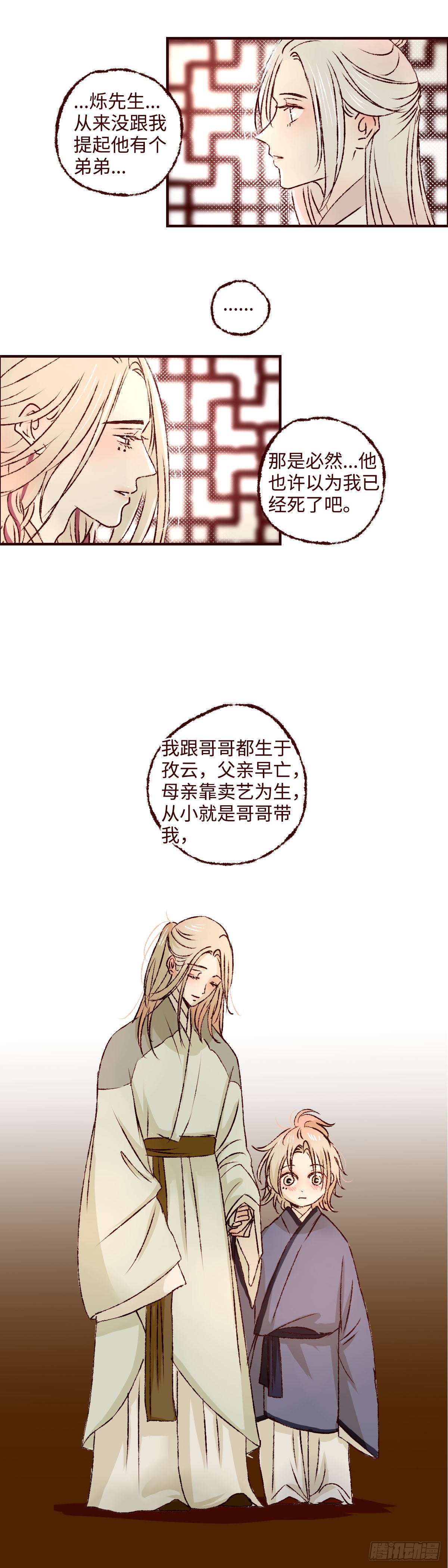 第三十六回《洛明》8