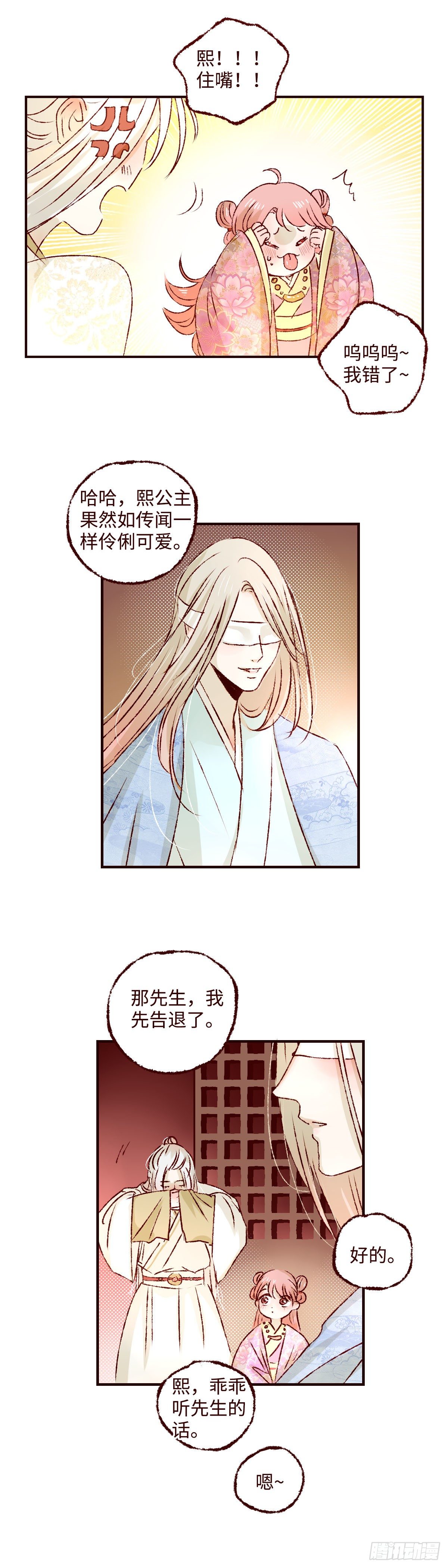 第十五回《再遇》13
