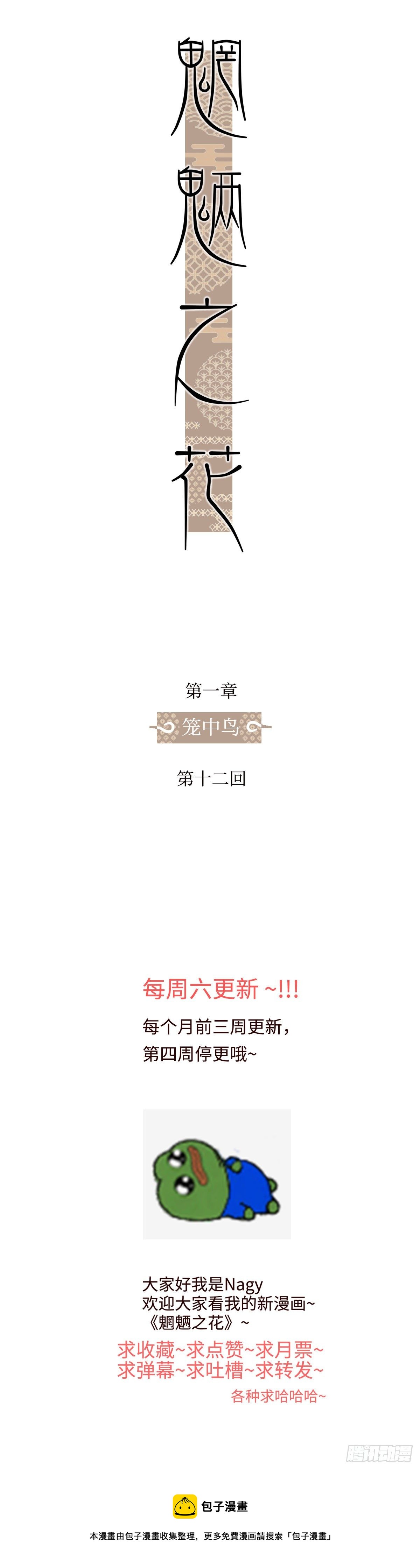第十二回《梦魇》20