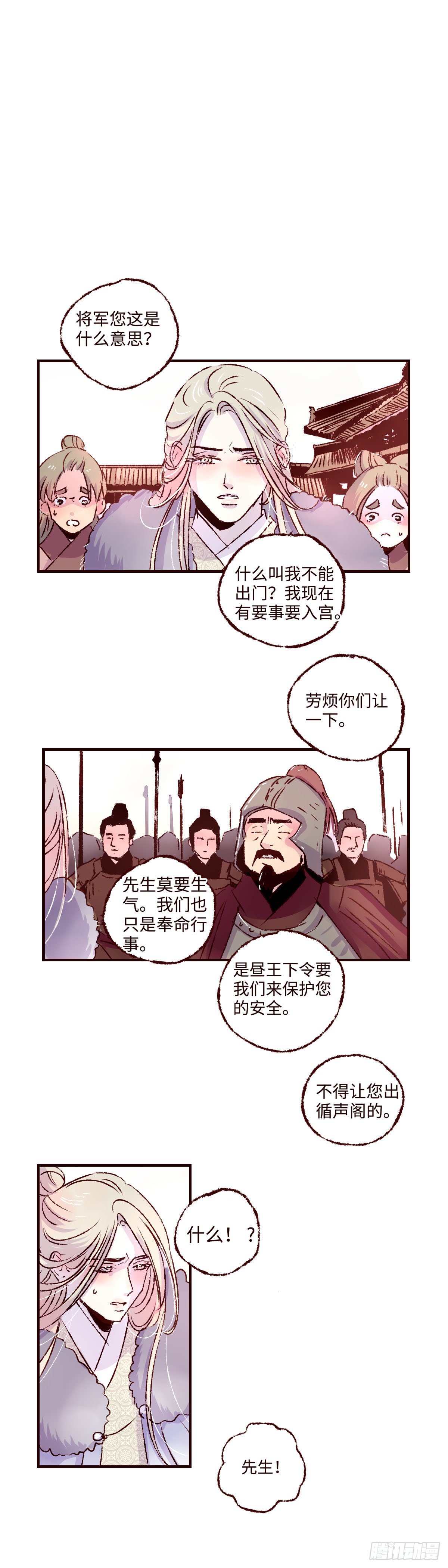 第二十七回《分逃》7