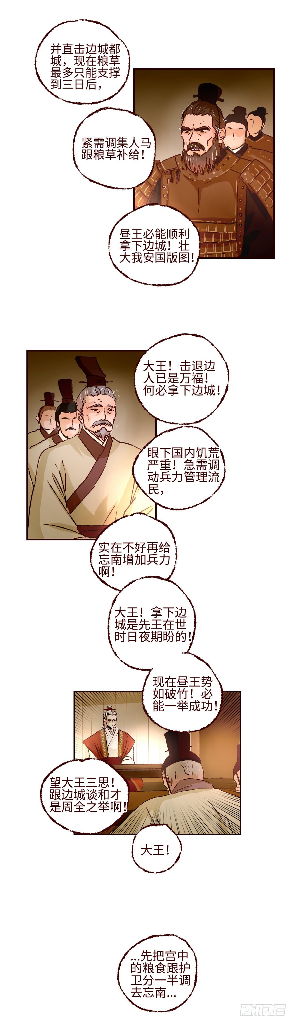 第十七回《即位》1