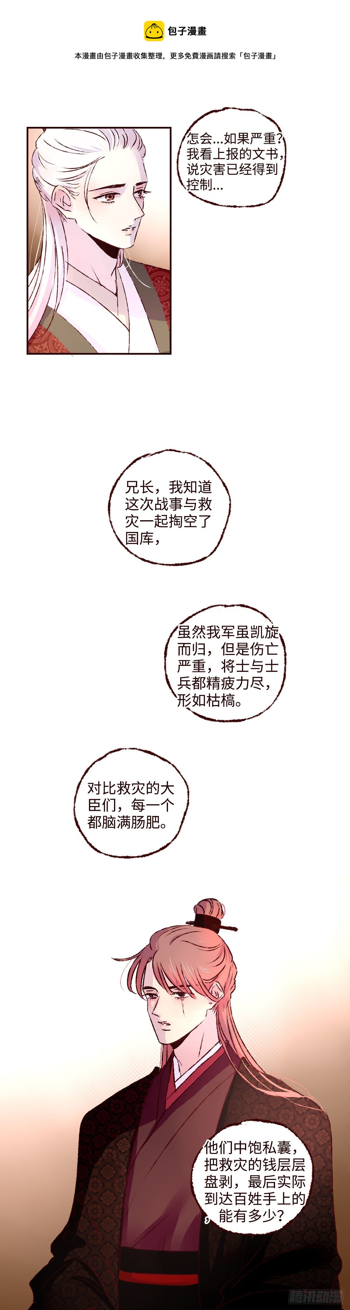 第二十一回《王兄》8