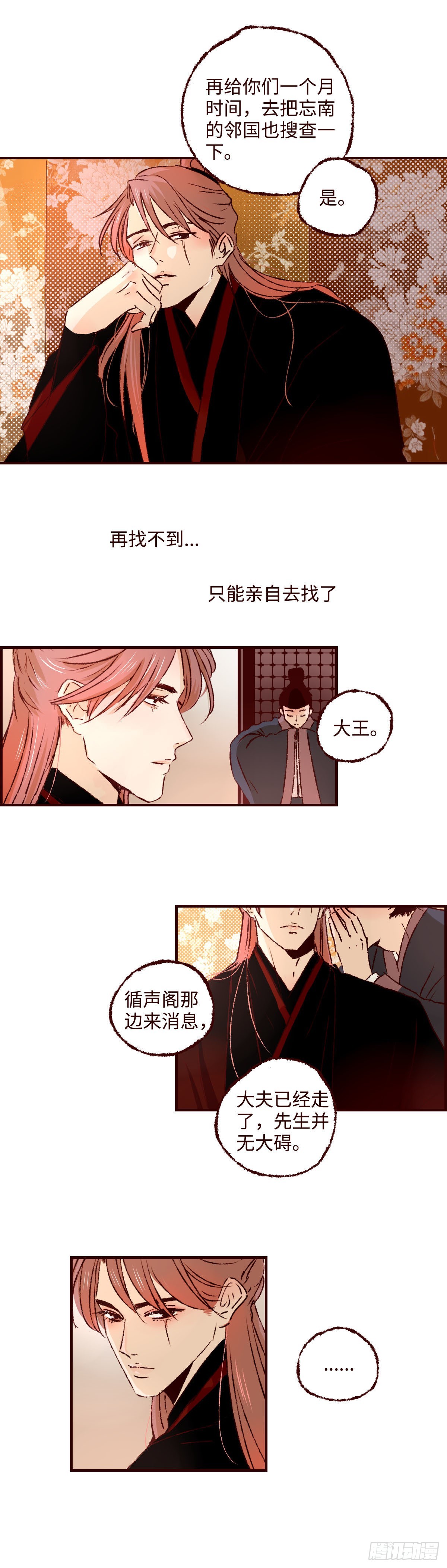 第三十九回《侧犯》9