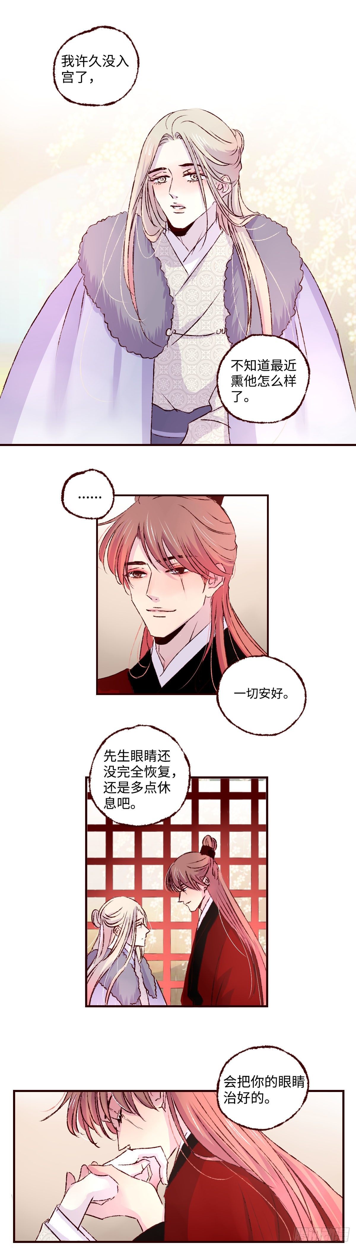 第二十六回《垂梦》1