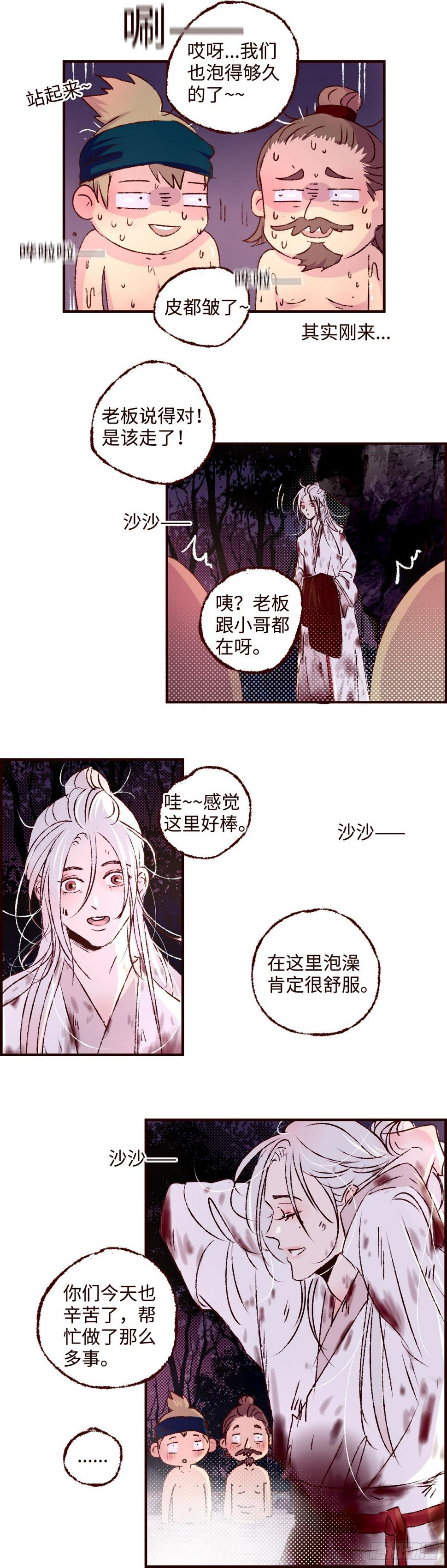 第五十一回《暖泉》8