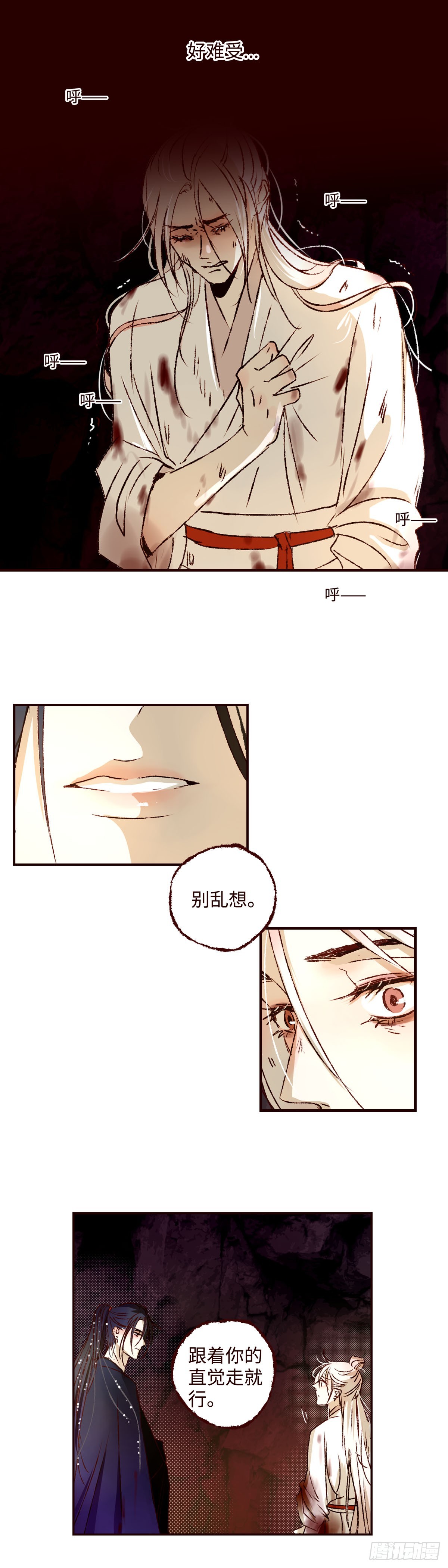 第四十七回《泥潭》7