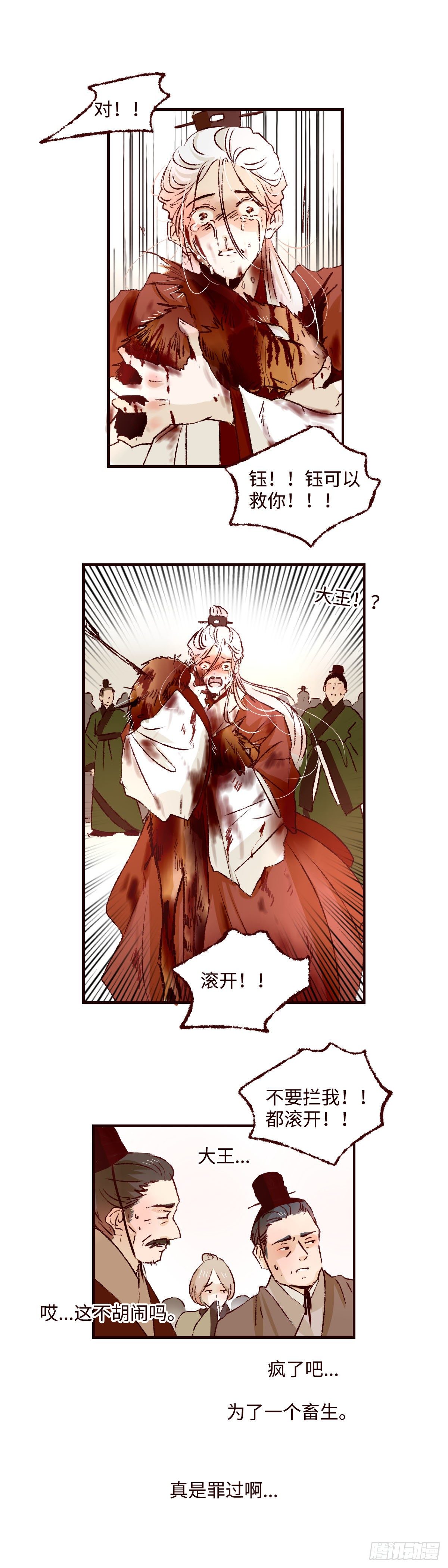 第二十四回《祸害》14