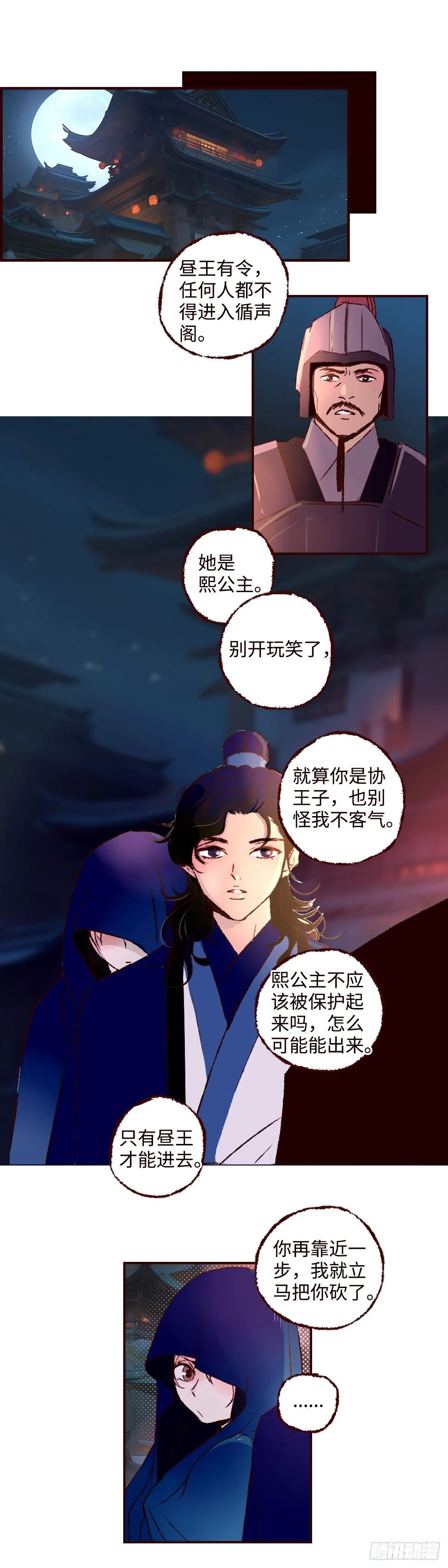 第五十五回《风潜》10