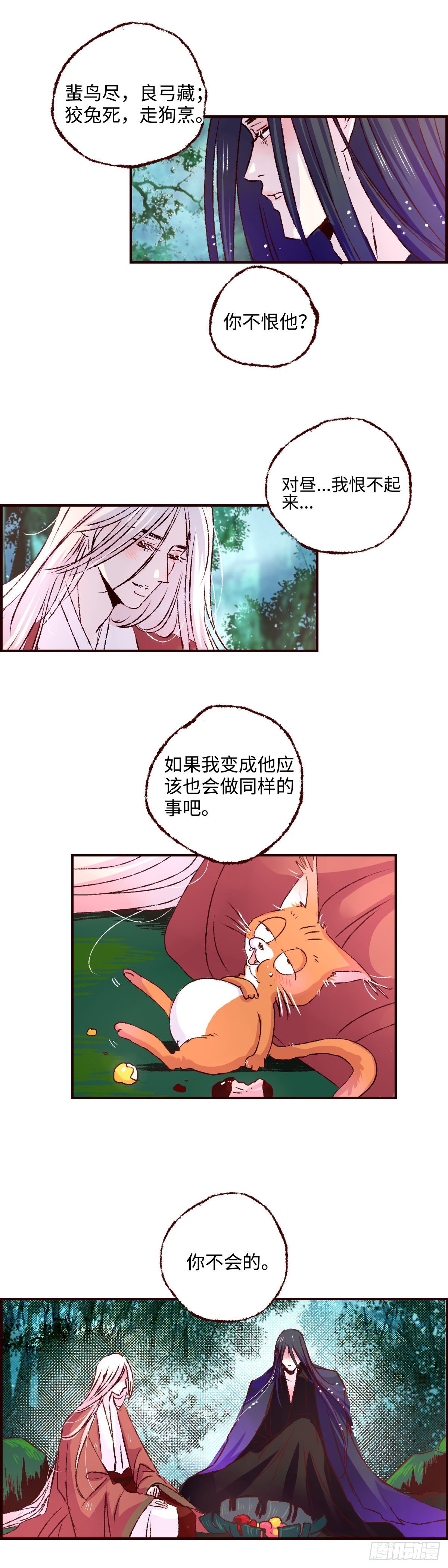 第三十一回《绿意》10