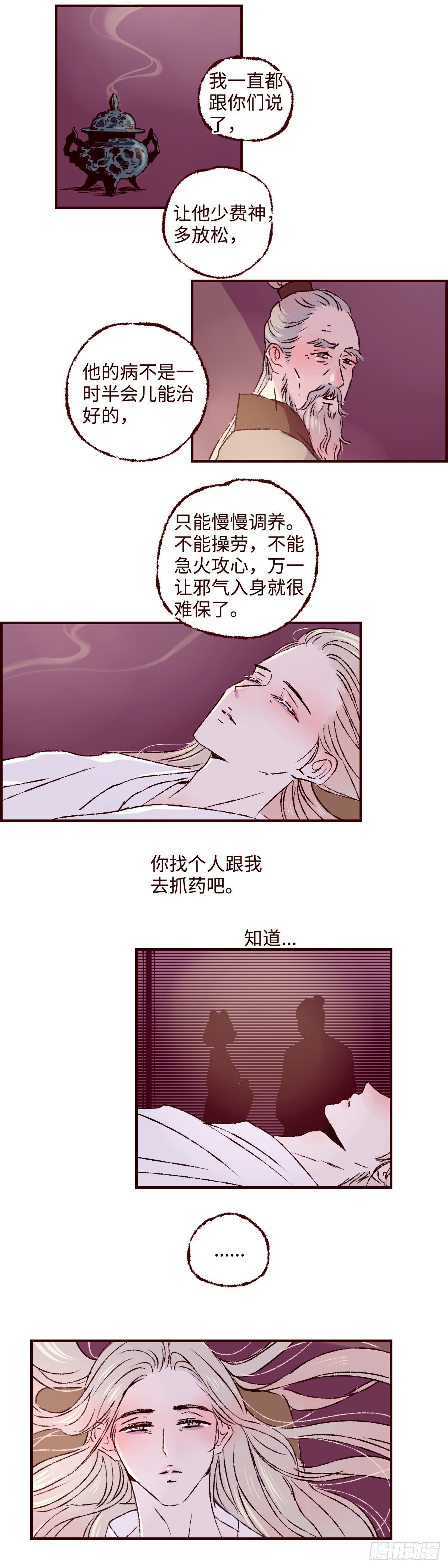 第三十九回《侧犯》7