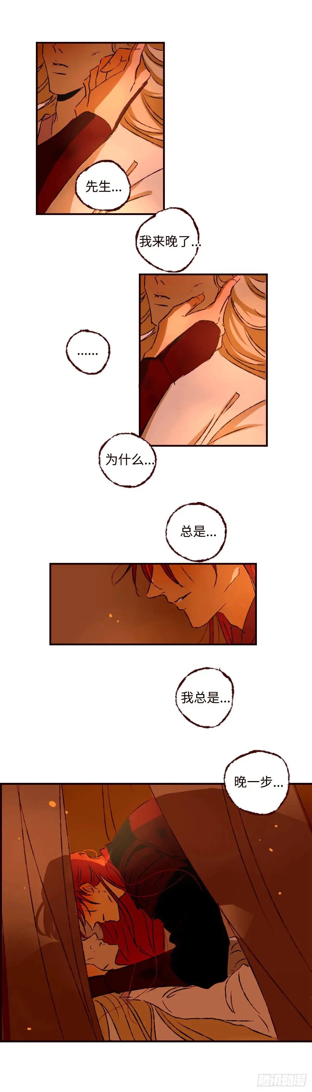第六十七回《灰飞》9