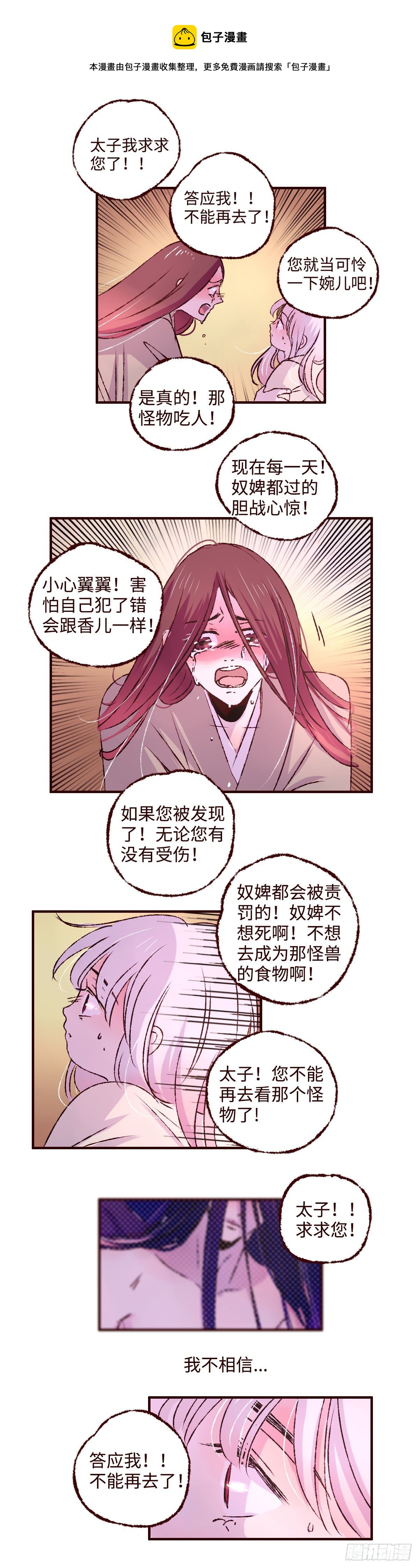 第八回《惩罚》11