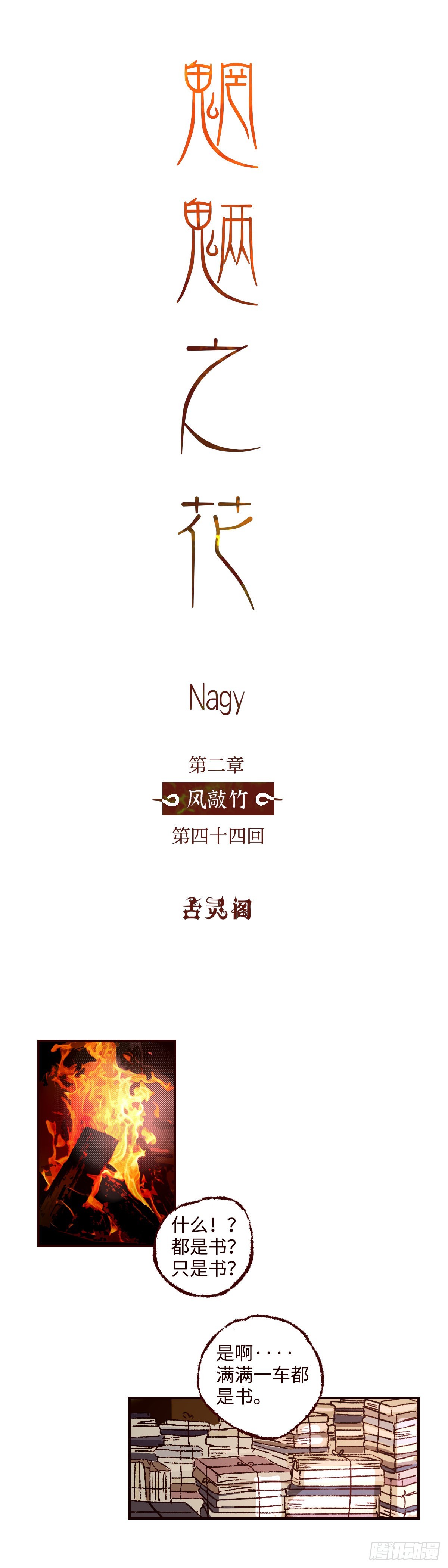 第四十四回《山贼》10