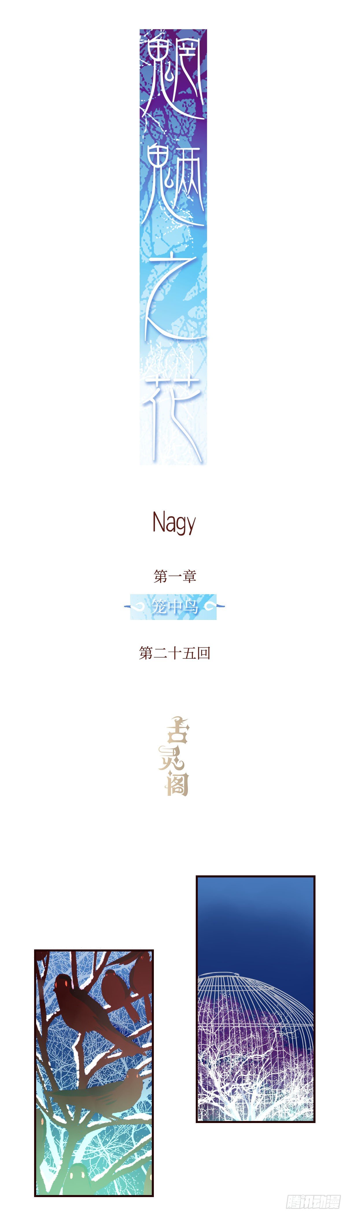 第二十五回《缚魂》5
