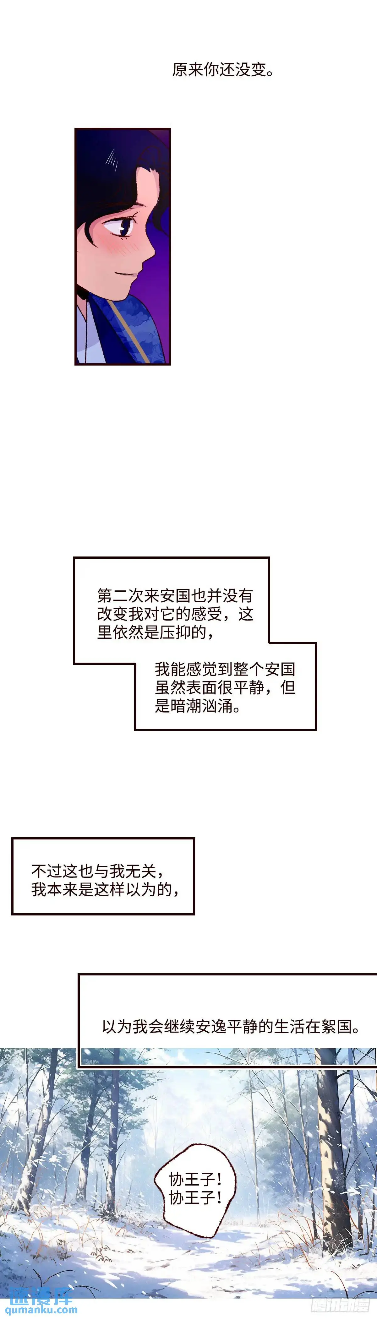 协王子外传 下篇13
