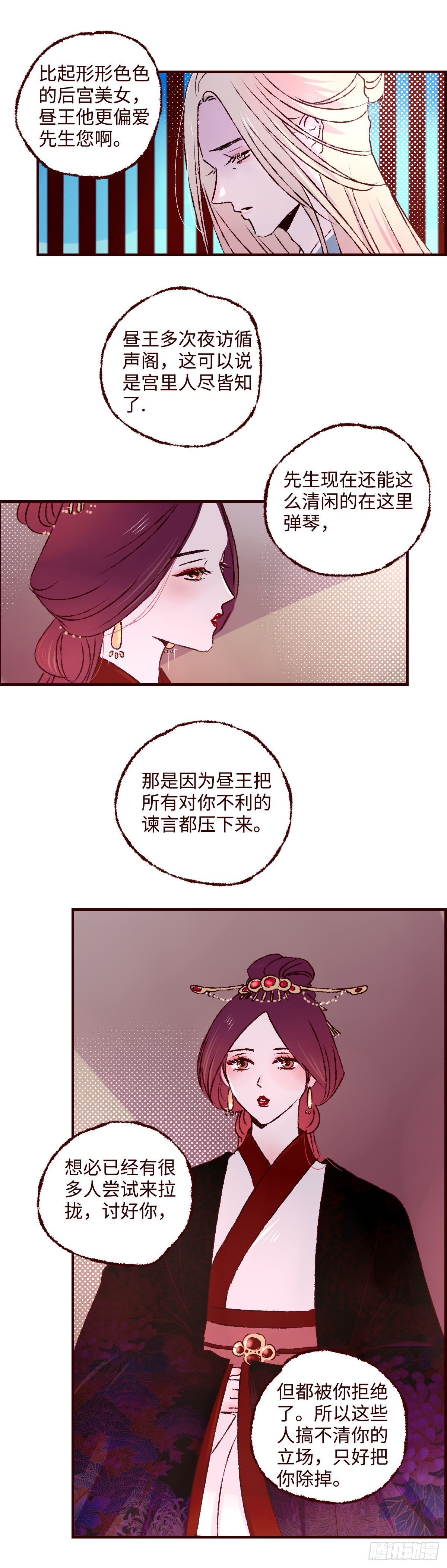 第三十九回《侧犯》1