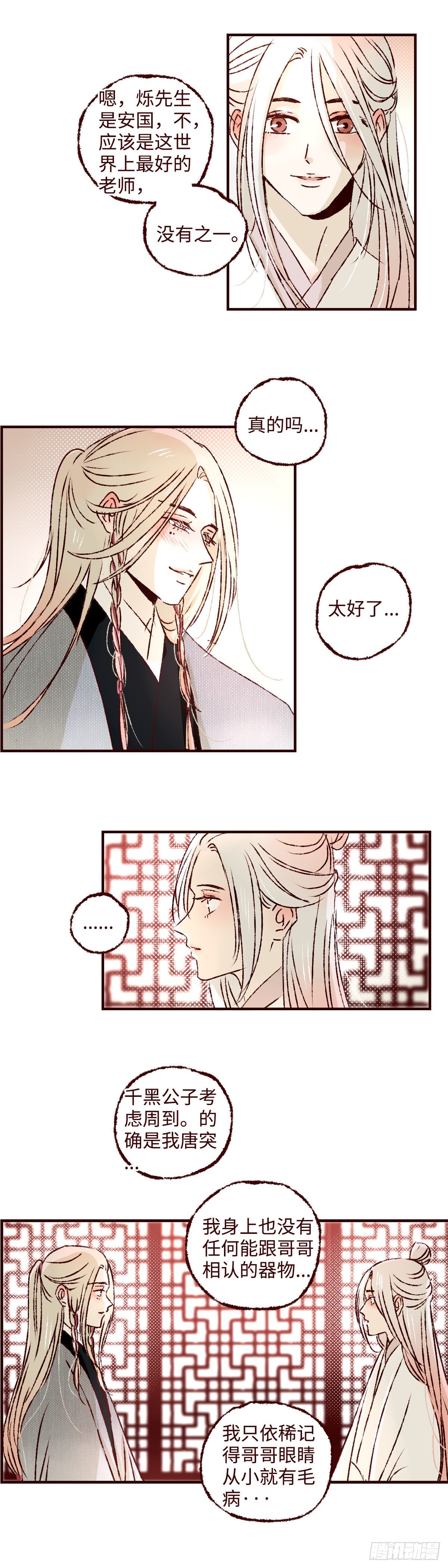 第三十六回《洛明》11