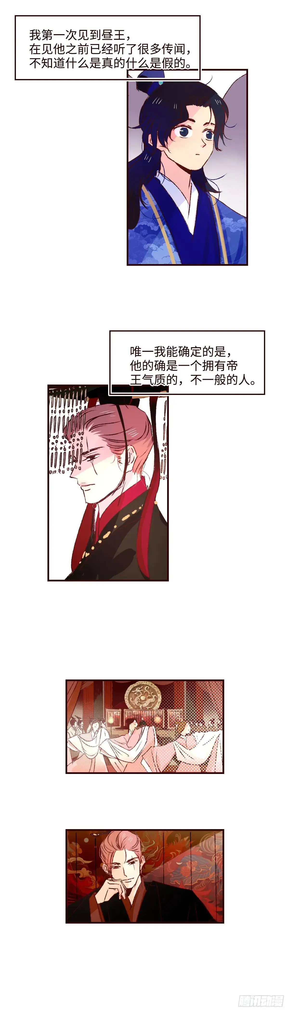 协王子外传 下篇4