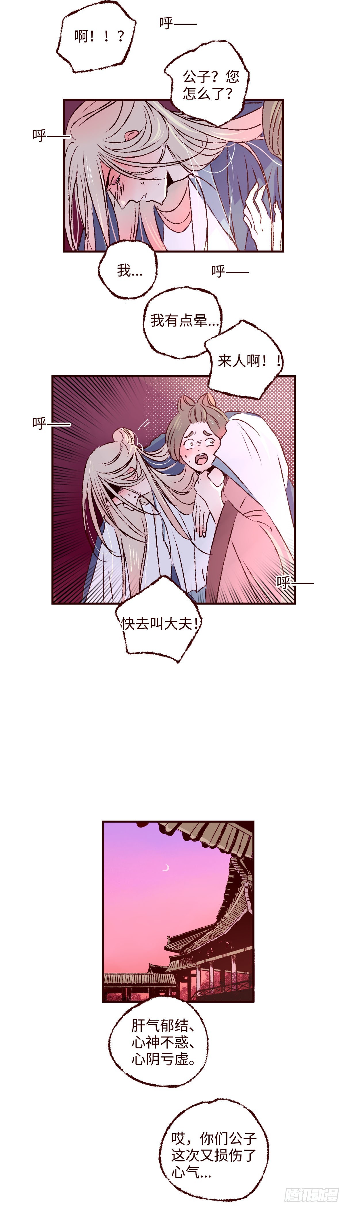 第三十九回《侧犯》6