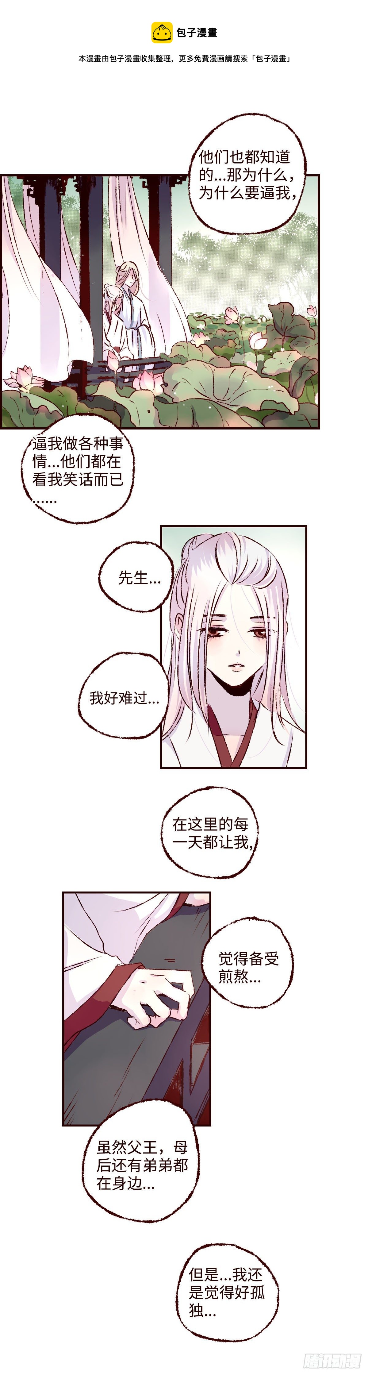 第九回《太子》5