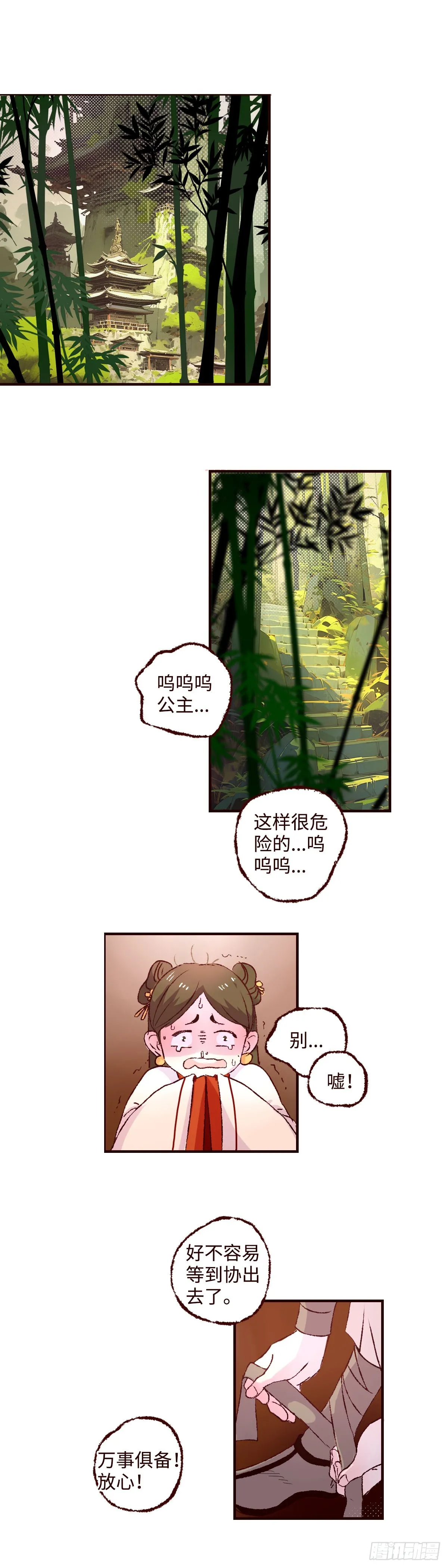 第五十四回《不宁》5