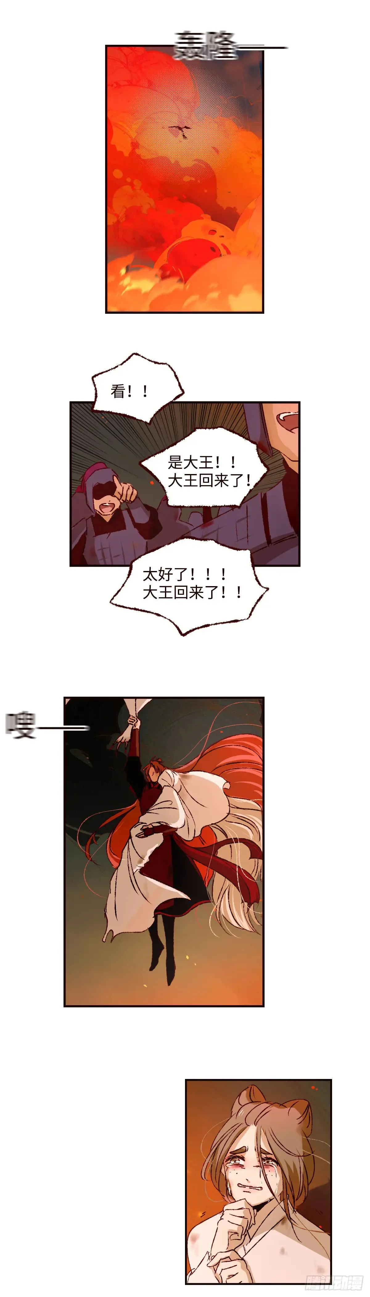第六十七回《灰飞》13