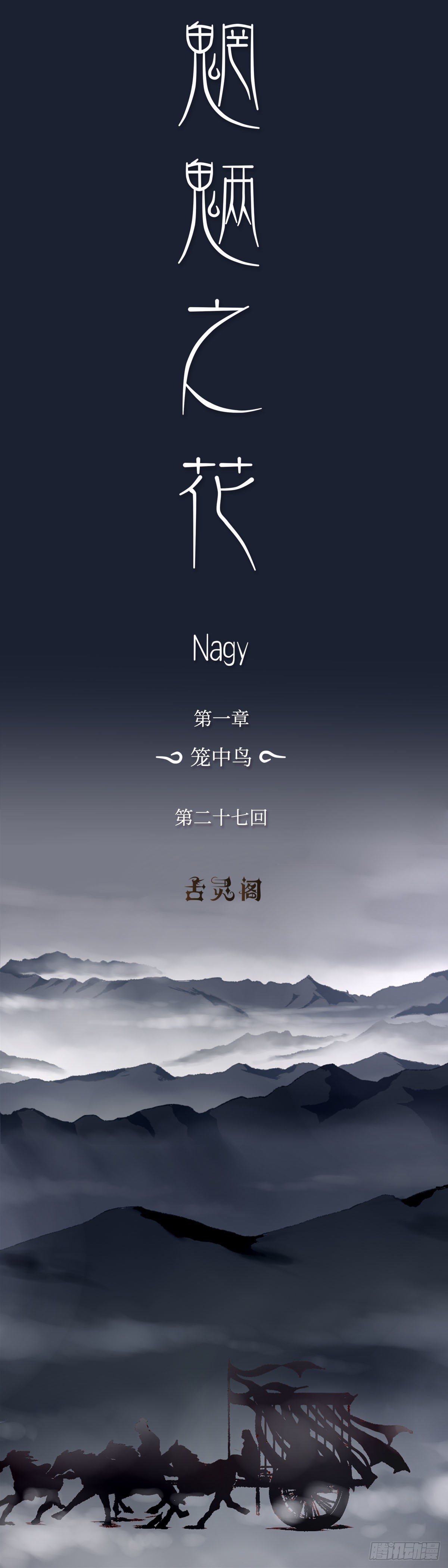 第二十七回《分逃》13