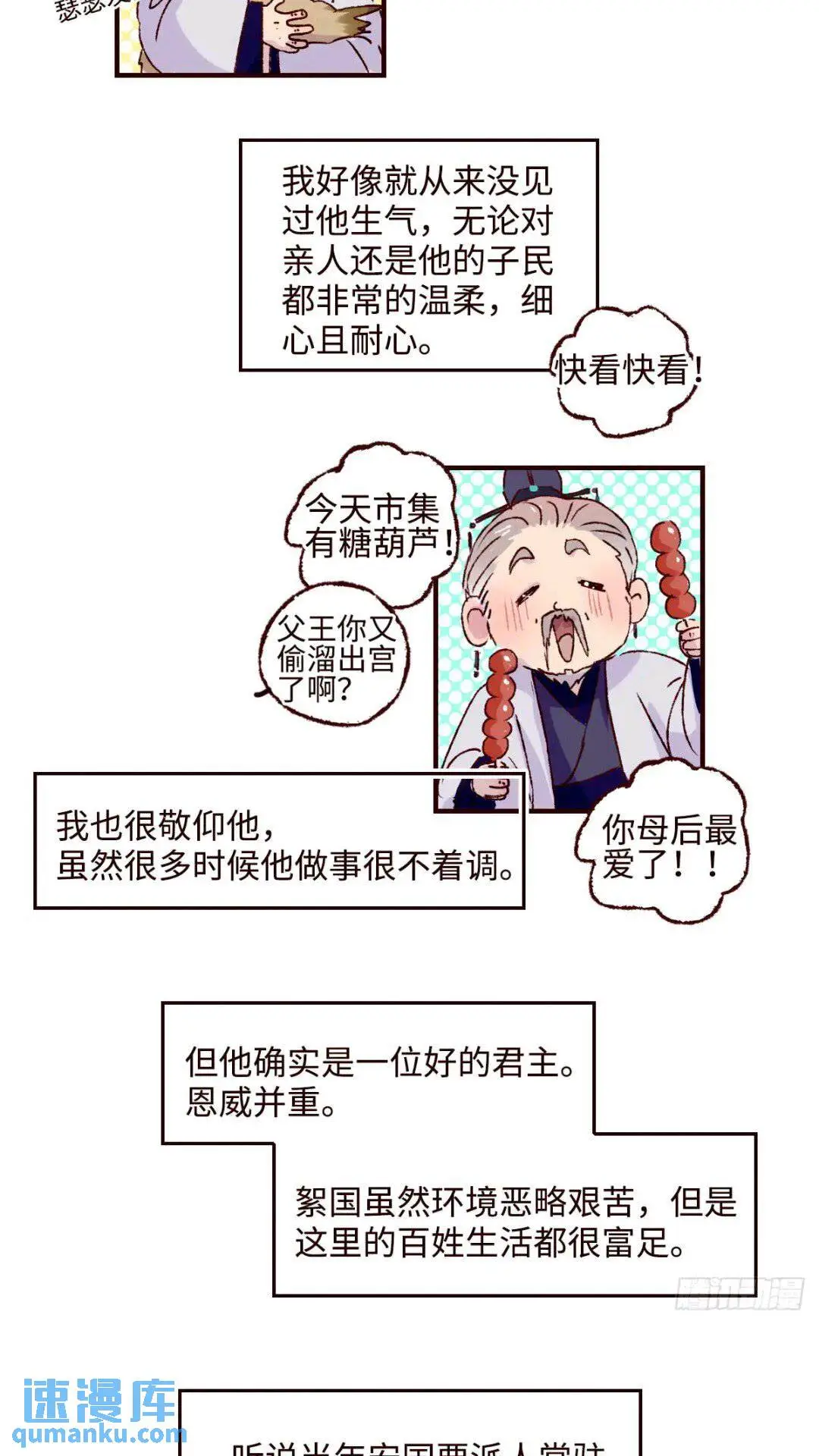 协王子外传 上篇6