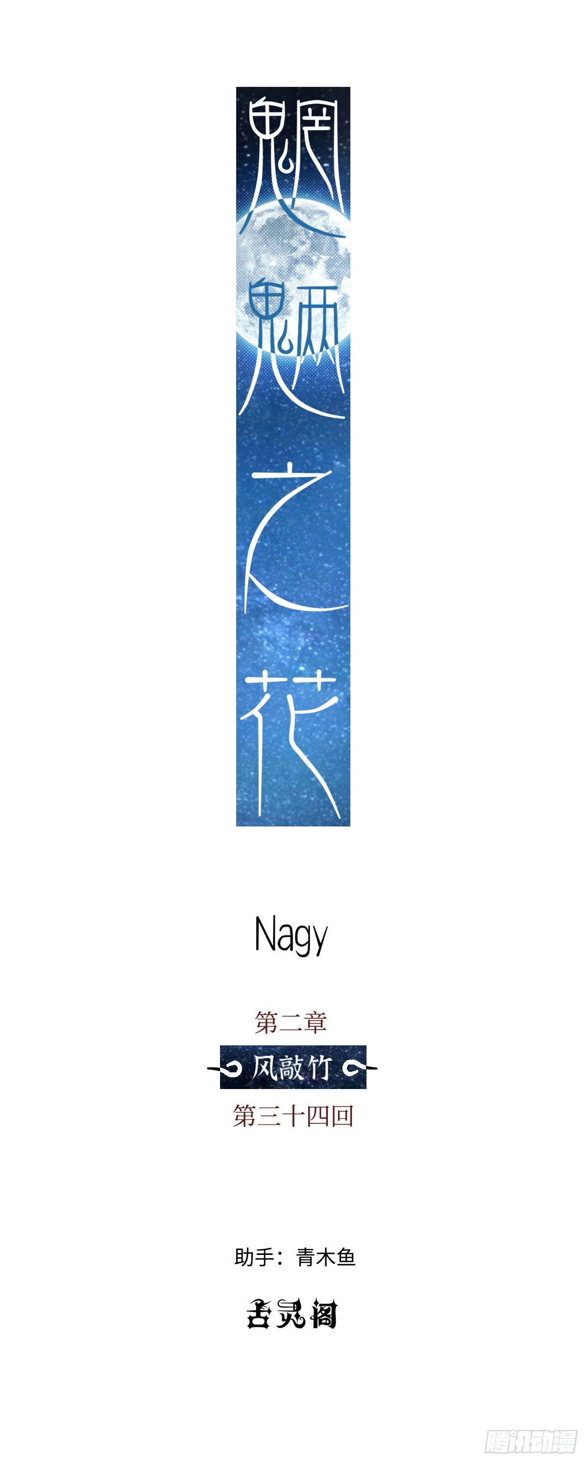 第三十四回《离鸾》15