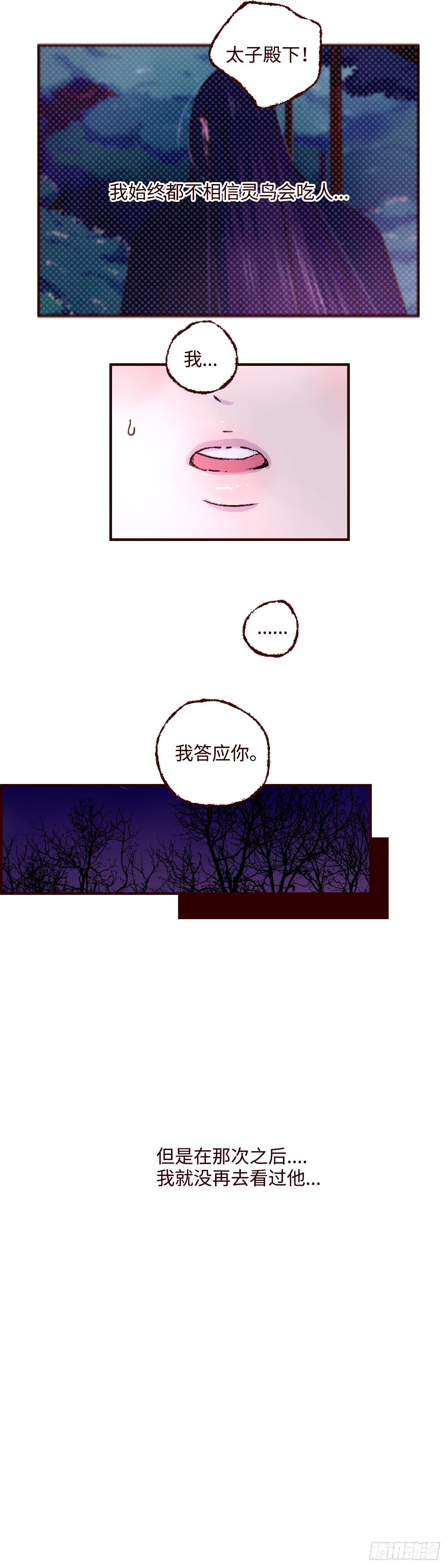 第八回《惩罚》12