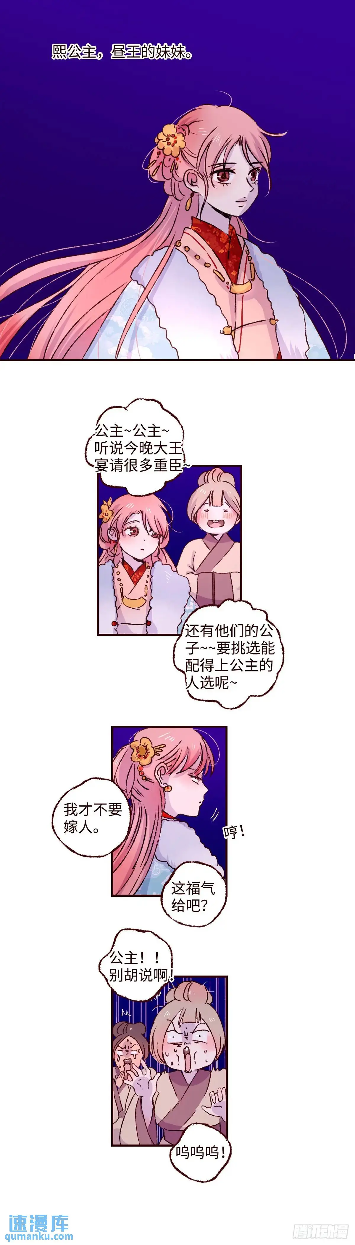 协王子外传 下篇8