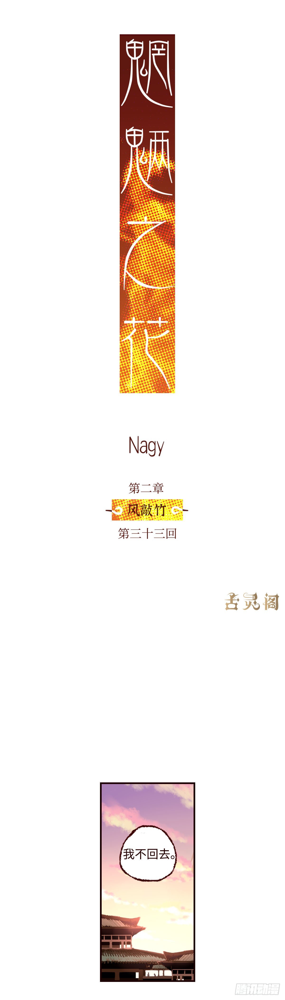 第三十三回《疏影》6