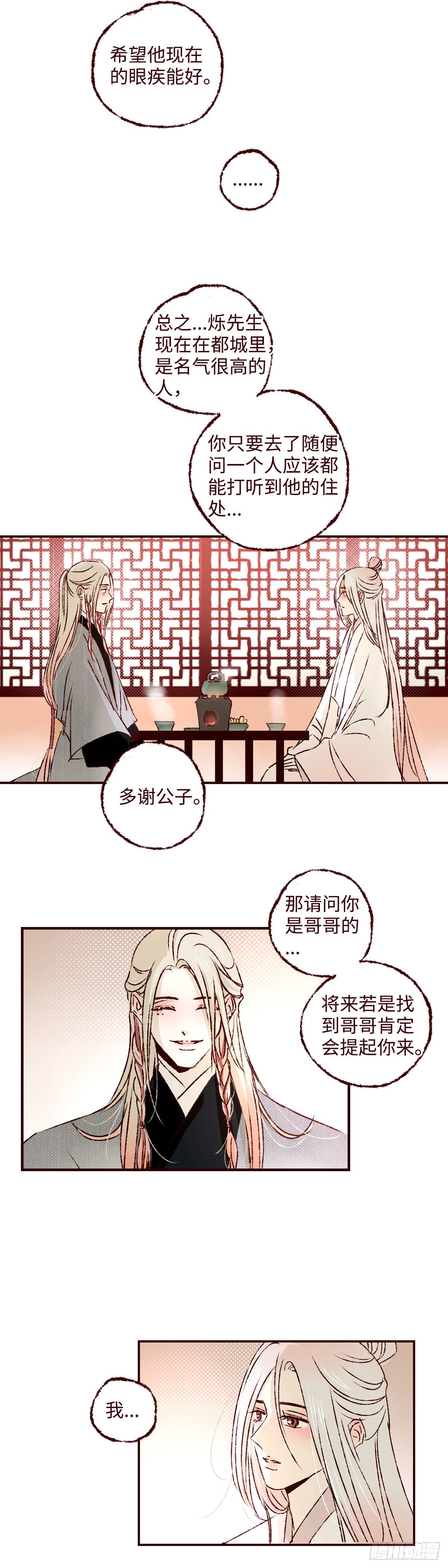 第三十六回《洛明》12