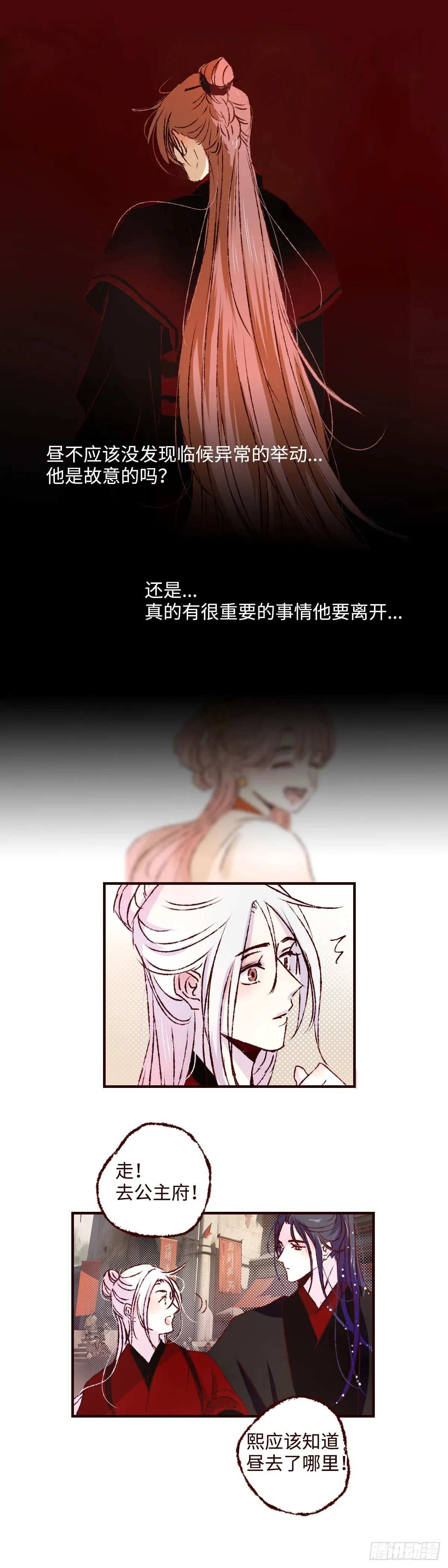 第五十四回《不宁》4