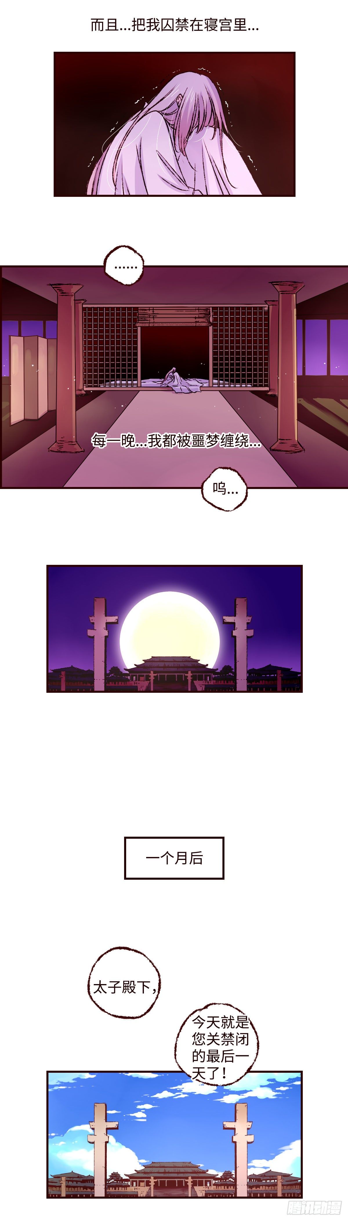 第十二回《梦魇》6