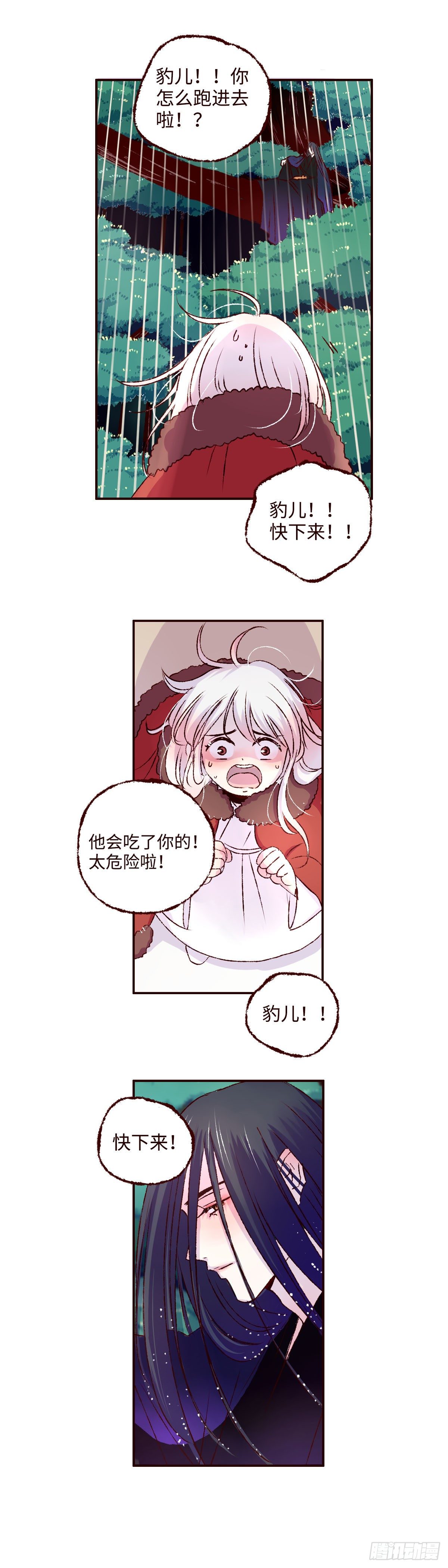 第七回《豹儿》5