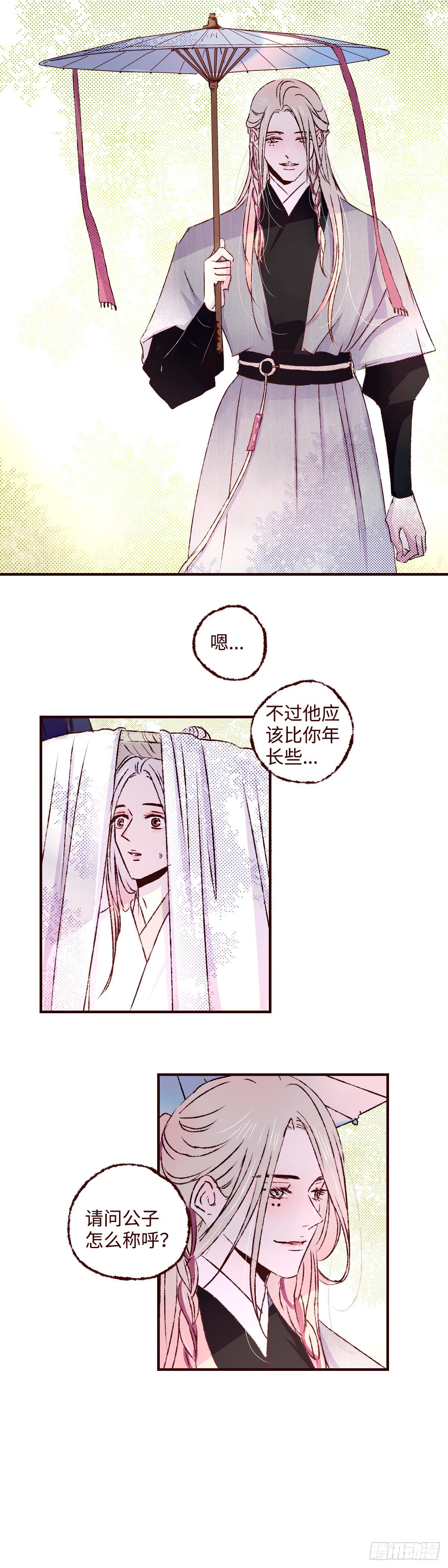 第三十六回《洛明》4