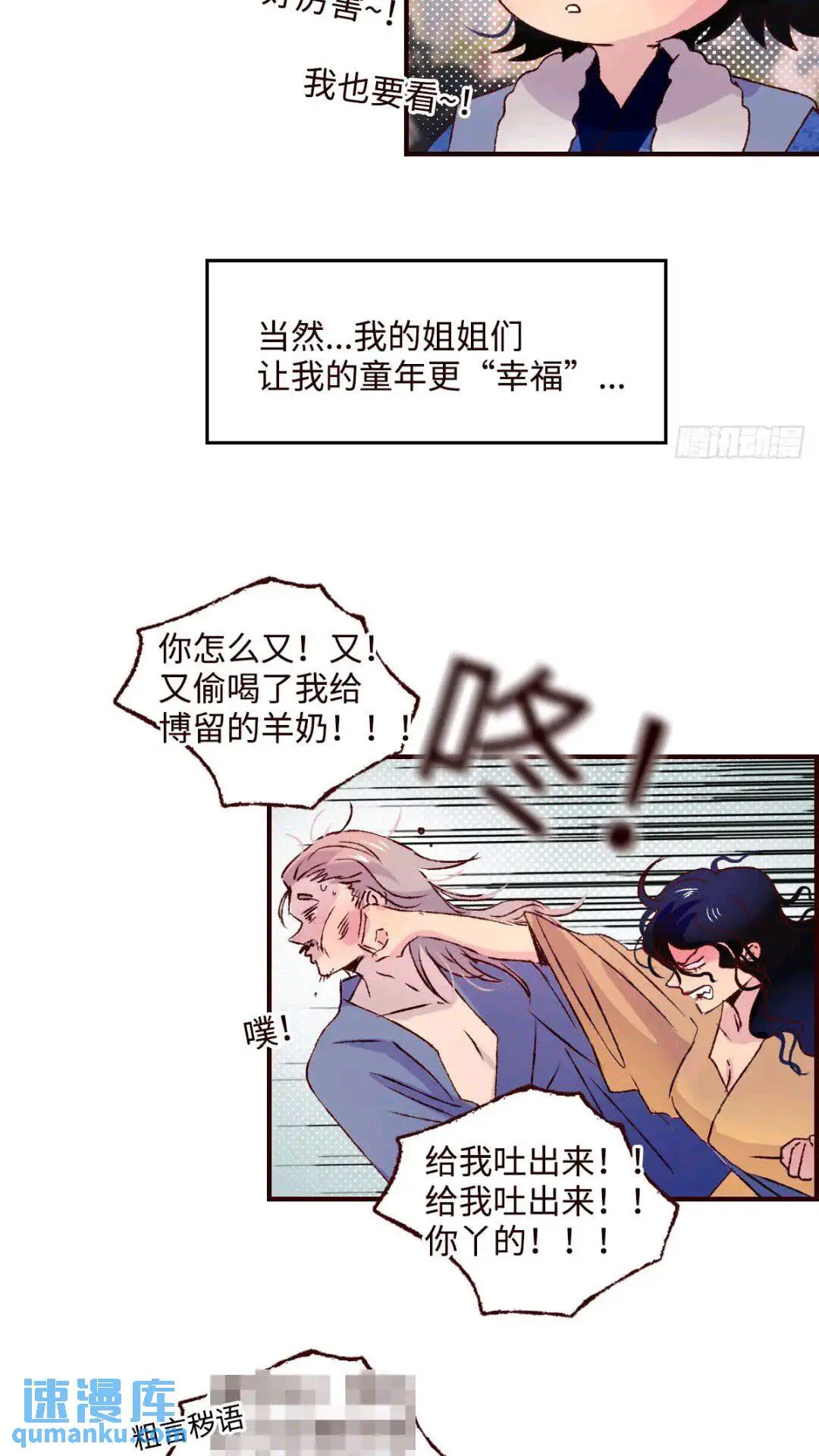 协王子外传 上篇20